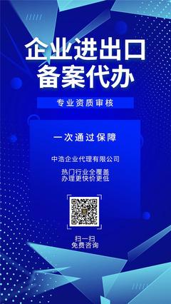 企业进出口备案 哈尔滨进出口备案代办 中浩企业代理 代理记账 财务咨询